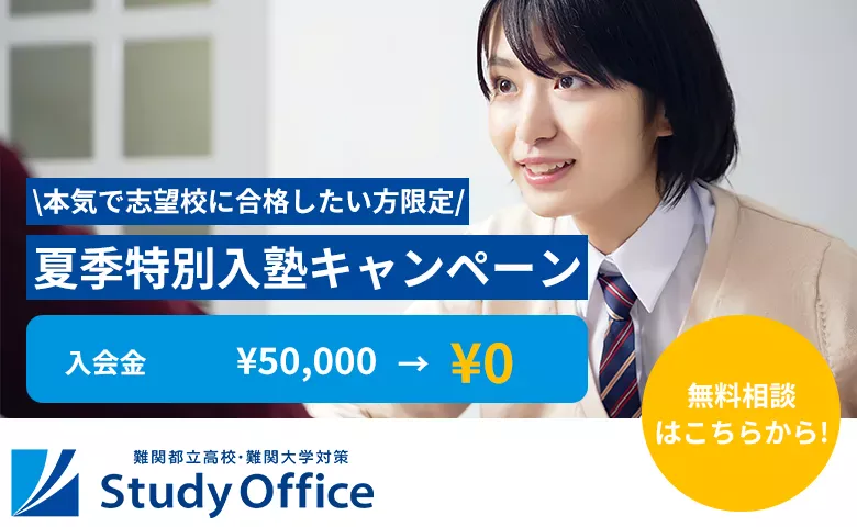 夏季特別入会キャンペーン