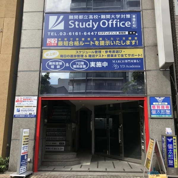 Study Office 東陽町校の外観写真