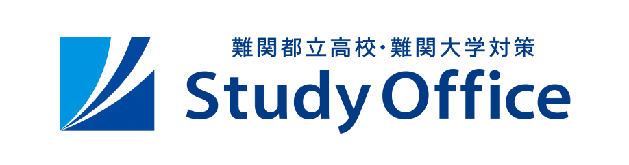 難関都立高校・難関大学対策 StudyOffice ロゴ