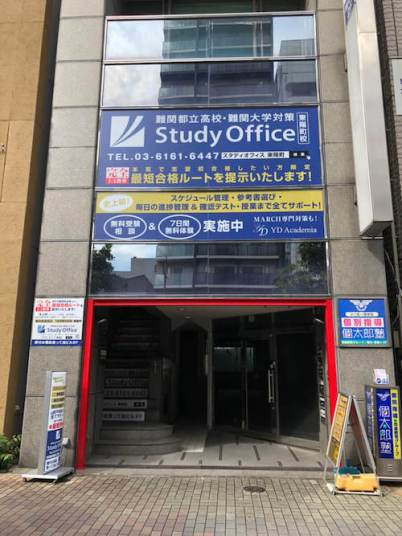 スタディオフィス外観